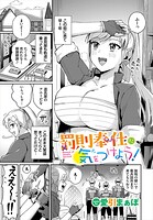 罰則奉仕に気をつけよう！（単話）