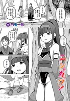ニンカツ！（単話）
