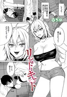 リビドーキャット（単話）