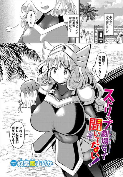 ストリップ劇場なんて聞いてない！