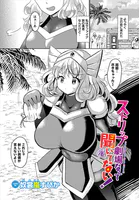 ストリップ劇場なんて聞いてない！（単話）