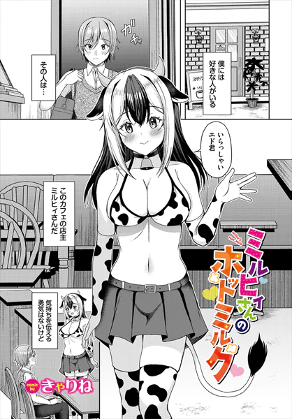 ミルヒィさんのホットミルク