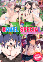 COMIC BAVEL SPECIAL COLLECTION(コミックバベル スペシャルコレクション)VOL72