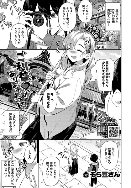 ご利益がありますように（単話）
