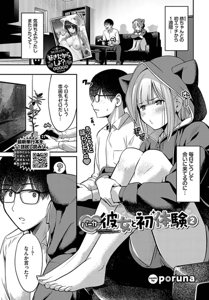 パーカー彼女と初体験2