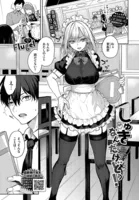 しゅきなんだけどっ！（単話）