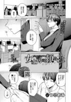女上司の頼みごと（単話）