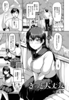 きっと大丈夫（単話）