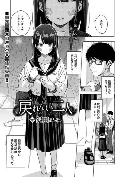 戻れない二人