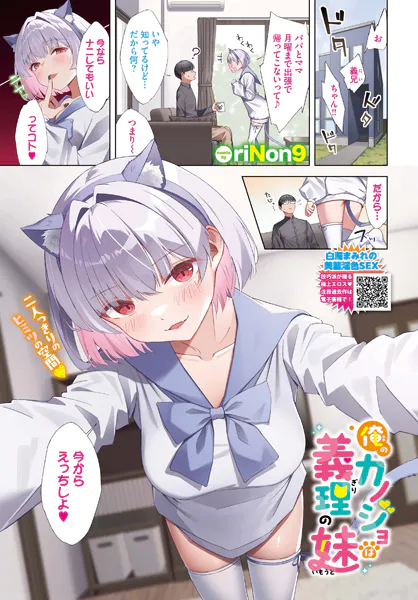 俺のカノジョは義理の妹