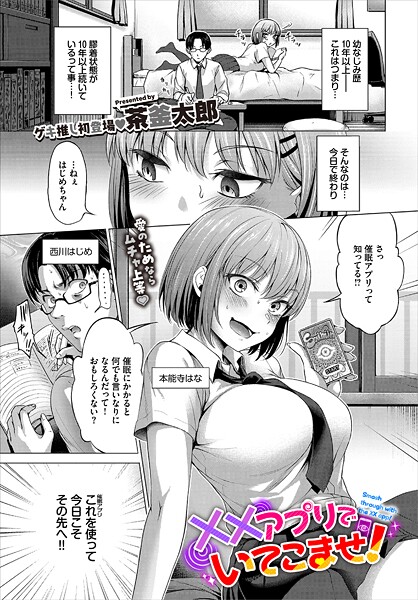 ××アプリでいてこませ！
