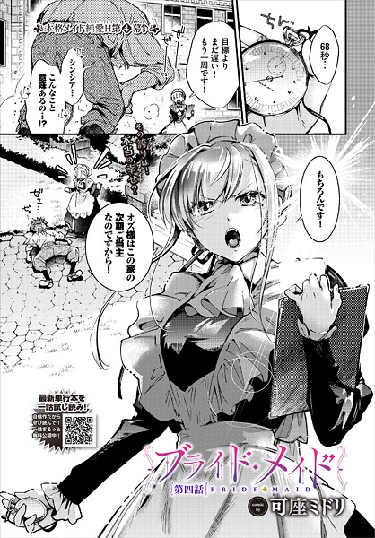 ブライド・メイド（単話）
