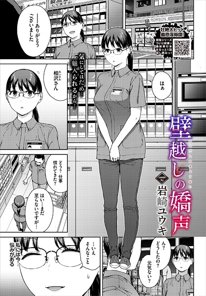 壁越しの嬌声（単話）