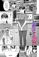 壁越しの嬌声（単話）
