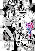 エロに落ちるっ…！（単話）