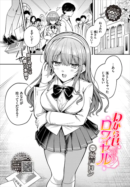 わからせロワイヤル
