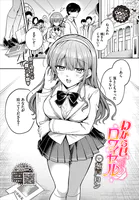 わからせロワイヤル
