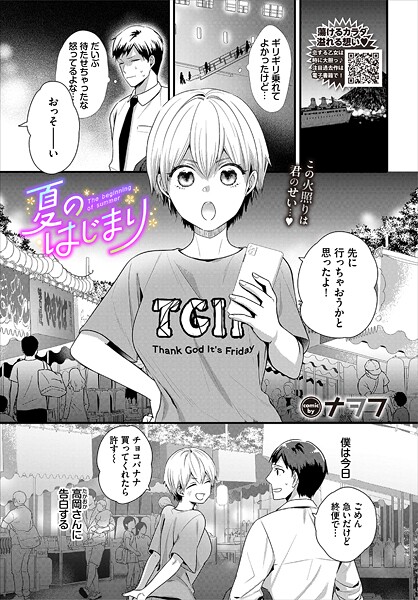 夏のはじまり（単話）