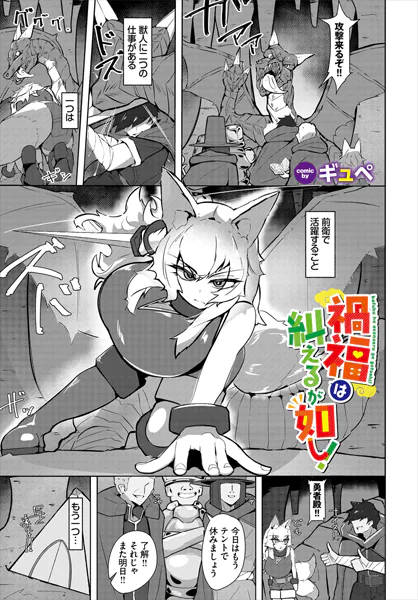 禍福は糾えるが如し！