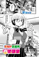 ギルド出張所性処理室