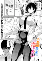 小鳥遊先生は恋がしたい