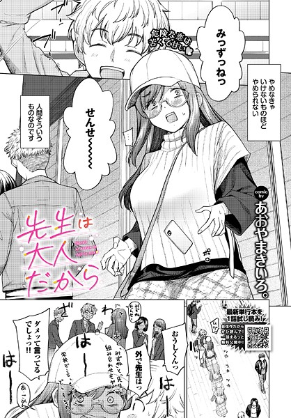 先生は大人だから