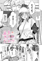 先生は大人だから（単話）