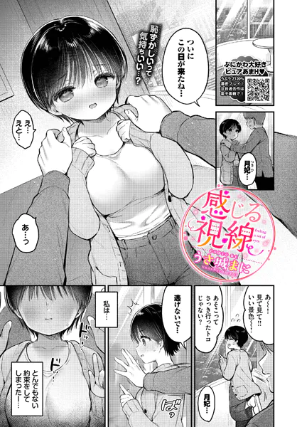 感じる視線