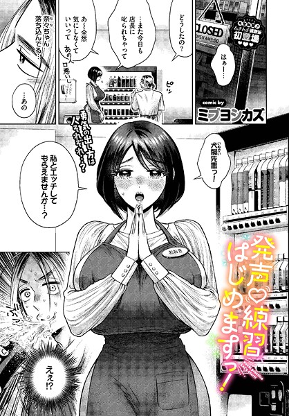 発声 練習 はじめますっ!