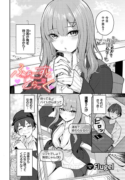 ふぁーすと・とらっく（単話）