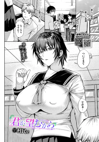 君が望むから