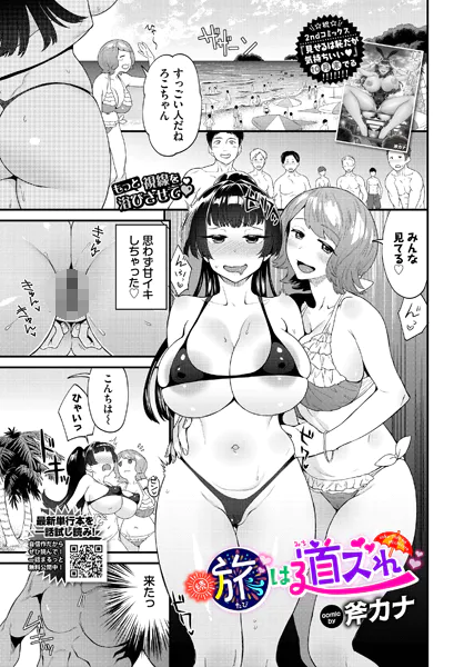 続・旅は道ズれ