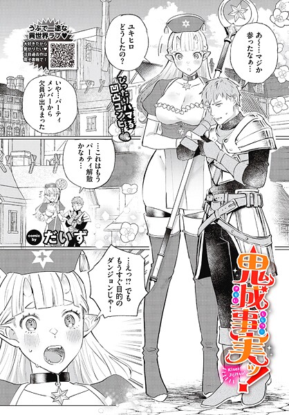 鬼成事実ッ！