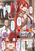 無力の証明(単話)