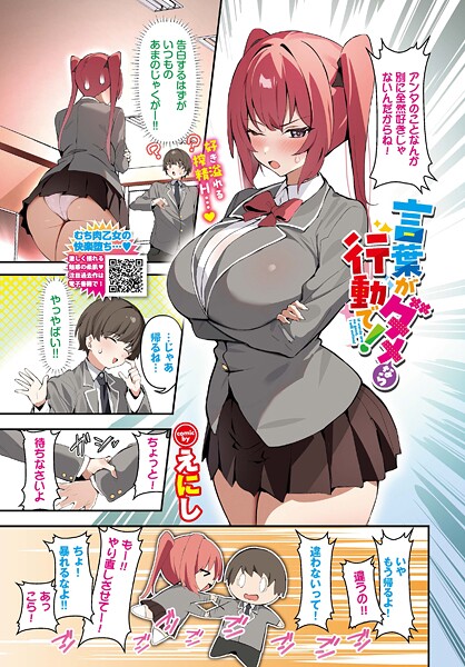 言葉がダメなら行動で！