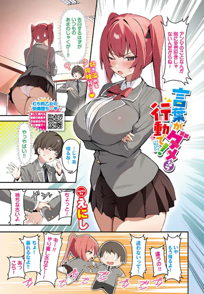言葉がダメなら行動で！