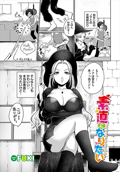 素直になりたい(単話)