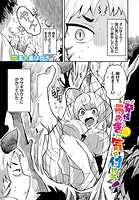 発情うさぎに気を付けろ！（単話）