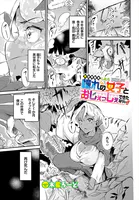 異世界転生したら憧れの女子とおしぇっしぇできたなりぃ！！