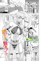 踊り子の秘めゴト（単話）