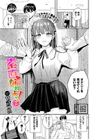 素直になれよッ！（単話）