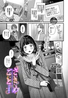 ささめごと（単話）
