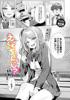 えくすちぇんじ？（単話）