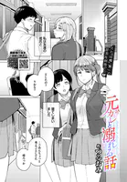 元カレと溺れる話（単話）