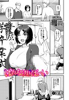 ばれなければいい（単話）