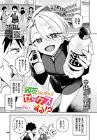 親友なんだからセックスくらい…する！？（単話）