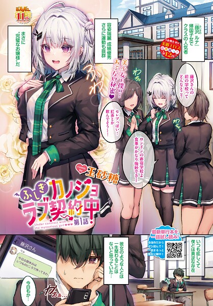 ふしぎカノジョラブ契約中（単話） | nynyhshs(・∀・)