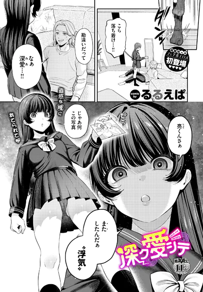 深ク愛シテ