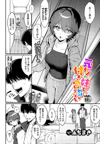 元カノの妹と付き合うわけない（単話） | nynyhshs(・∀・)