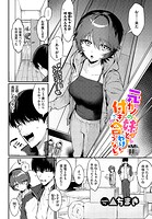 元カノの妹と付き合うわけない（単話）